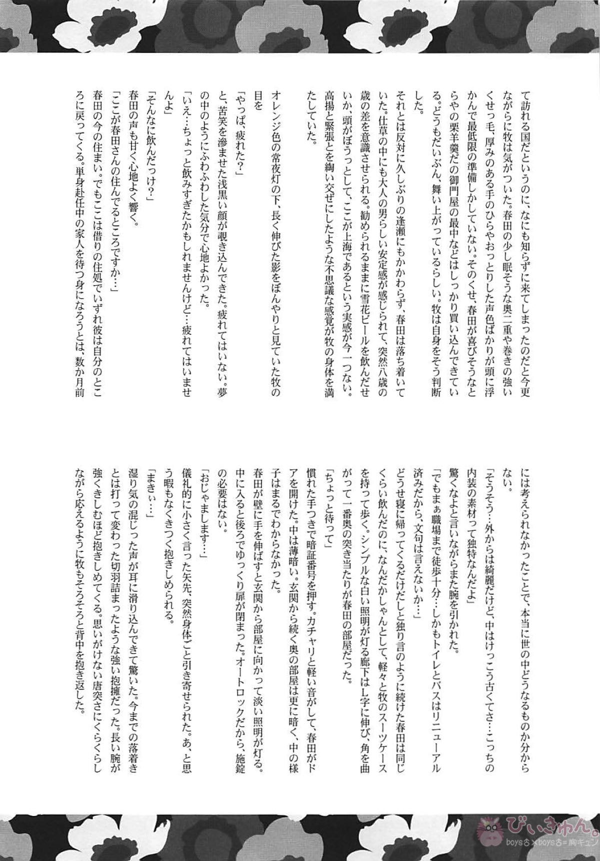 抱きしめて年上彼氏【おっさんずラブ/春牧】 page 28