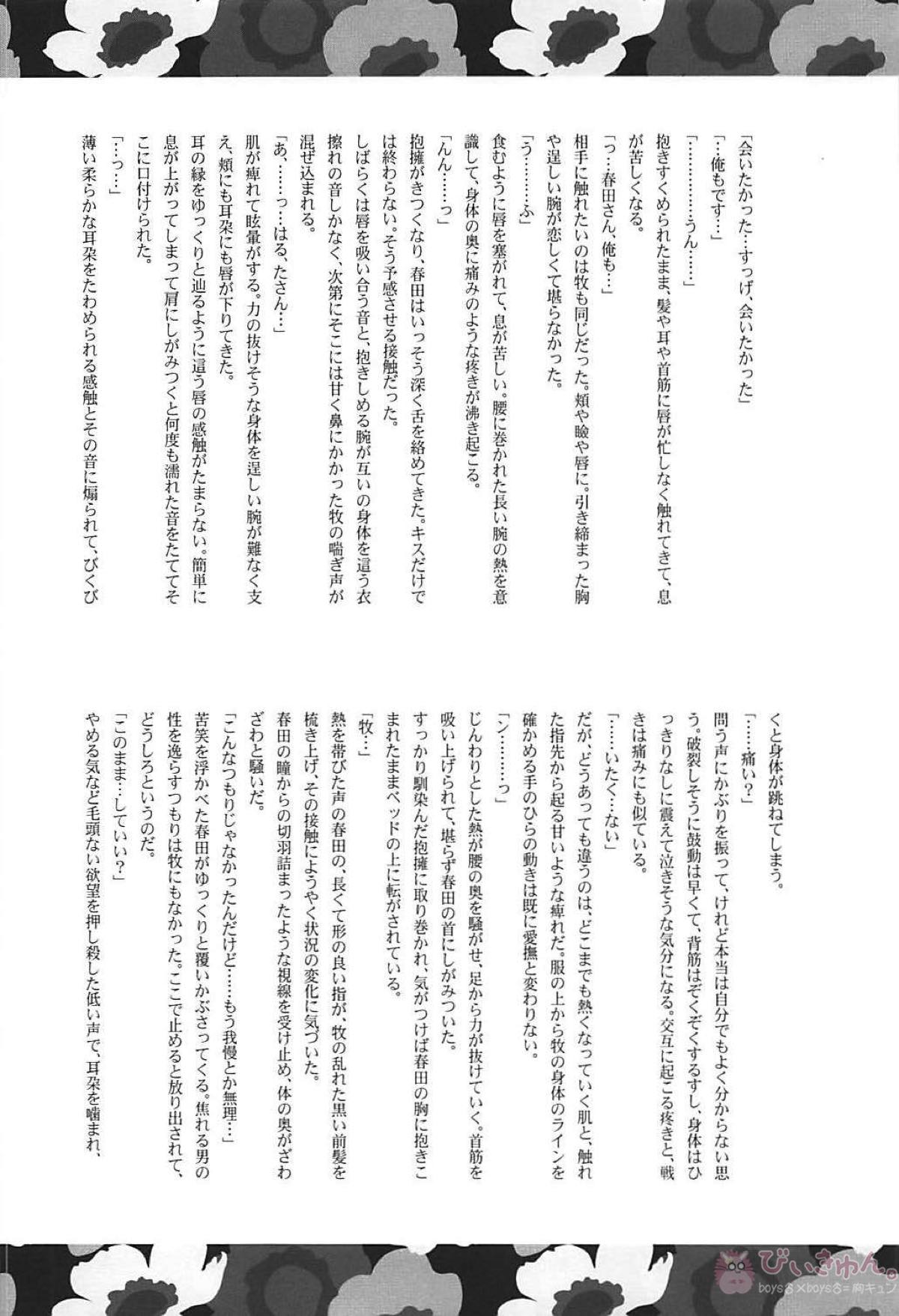 抱きしめて年上彼氏【おっさんずラブ/春牧】 page 29