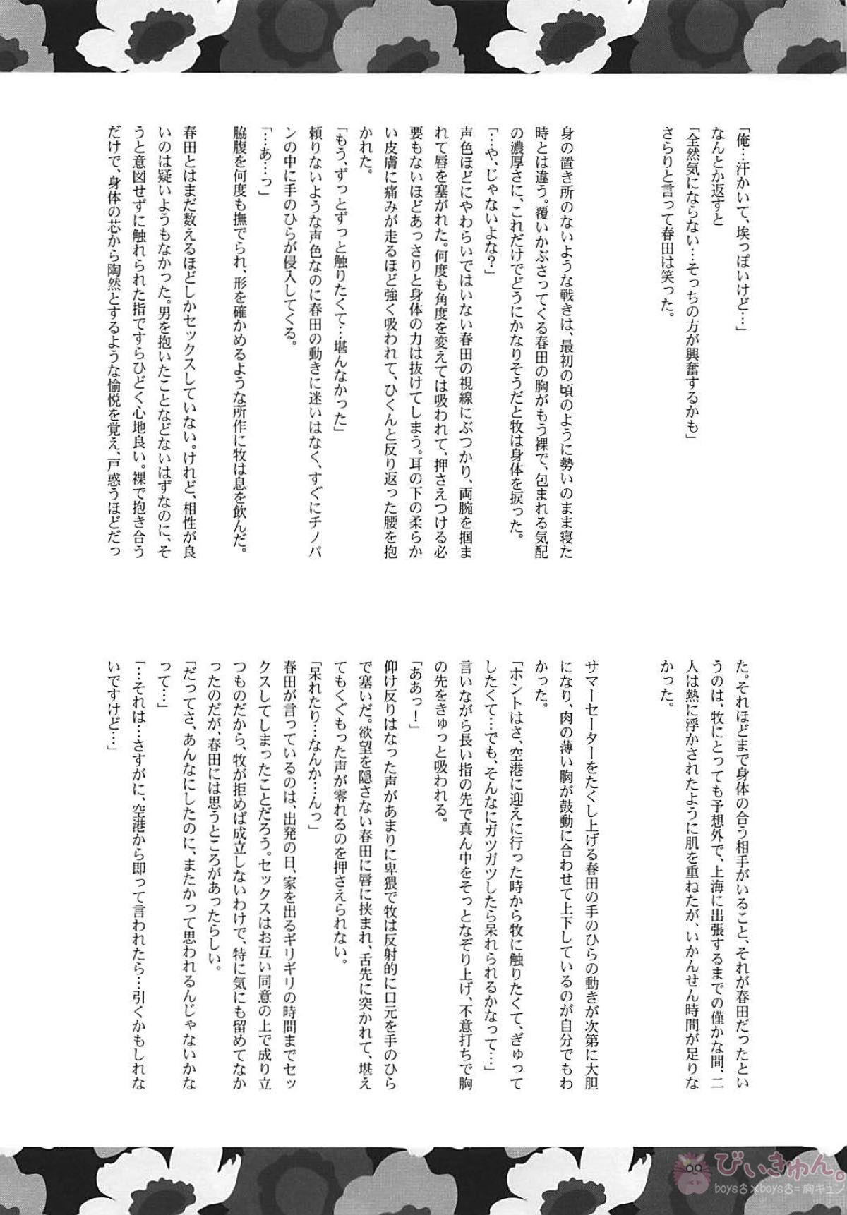 抱きしめて年上彼氏【おっさんずラブ/春牧】 page 30