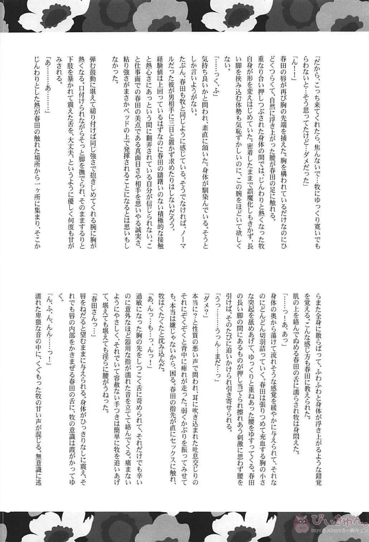 抱きしめて年上彼氏【おっさんずラブ/春牧】 page 31