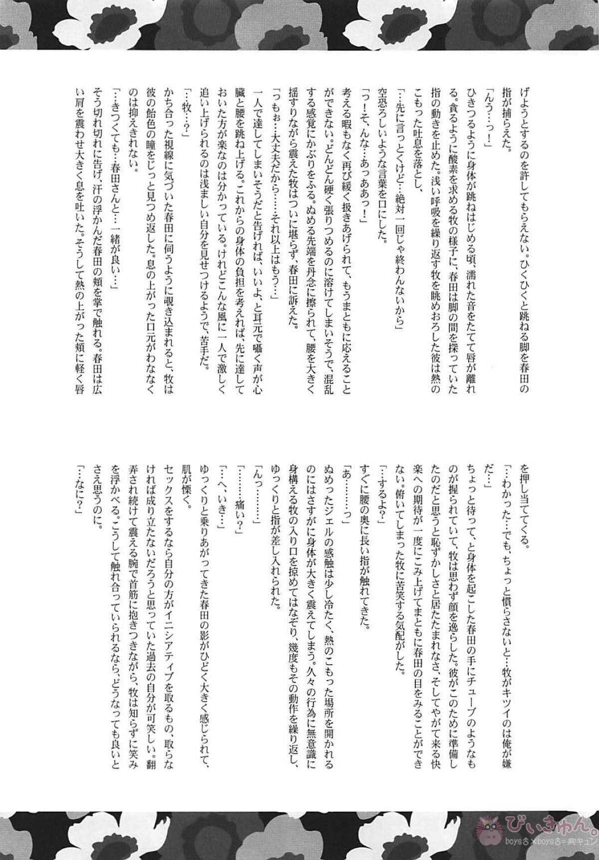抱きしめて年上彼氏【おっさんずラブ/春牧】 page 32