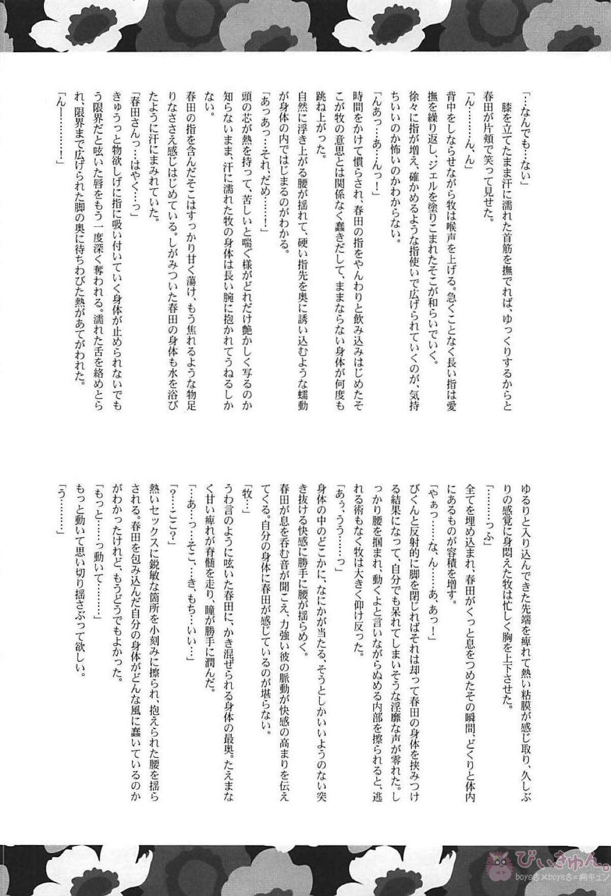 抱きしめて年上彼氏【おっさんずラブ/春牧】 page 33