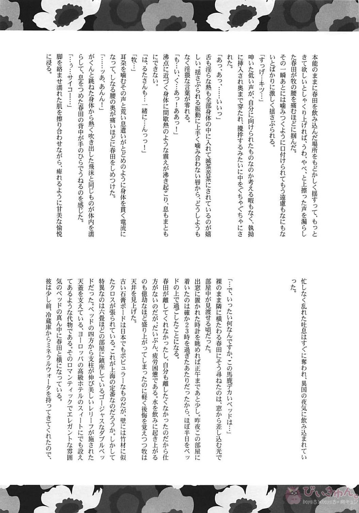 抱きしめて年上彼氏【おっさんずラブ/春牧】 page 34