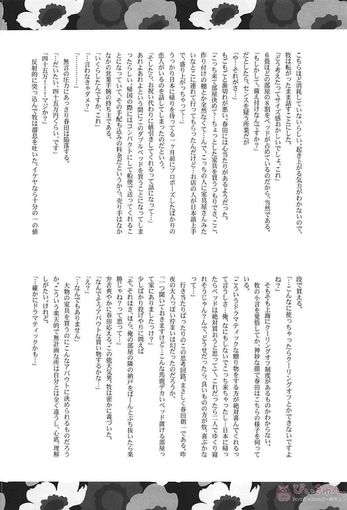 抱きしめて年上彼氏【おっさんずラブ/春牧】 page 35