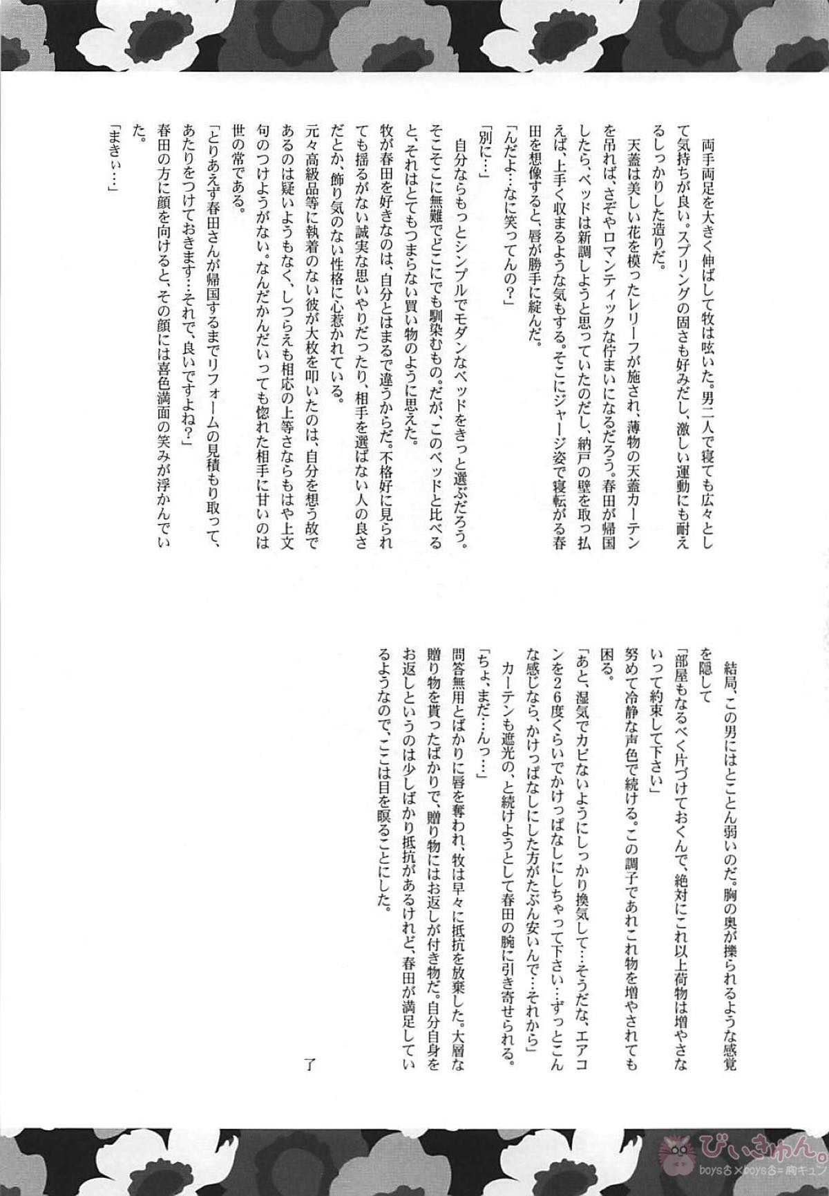 抱きしめて年上彼氏【おっさんずラブ/春牧】 page 36