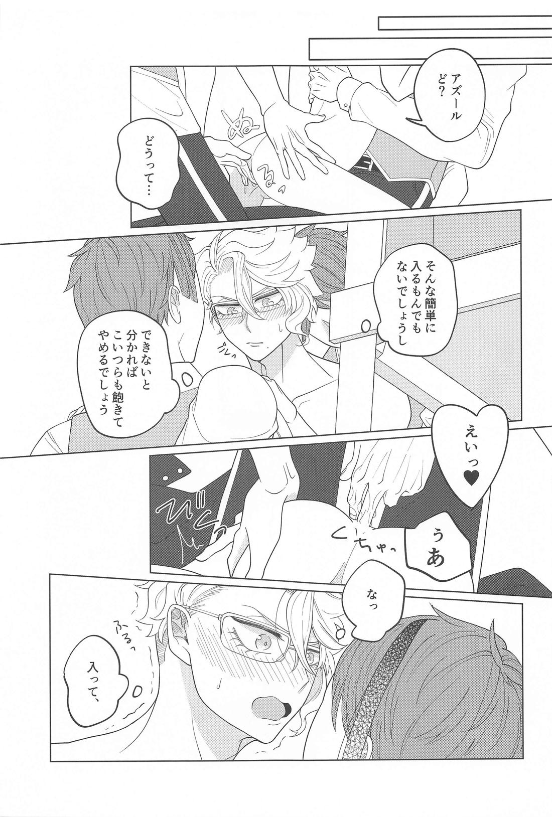 君が気がつくその日まで【その他/イドアズ】 page 12