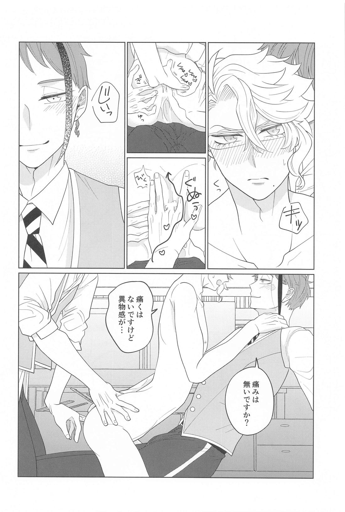 君が気がつくその日まで【その他/イドアズ】 page 13