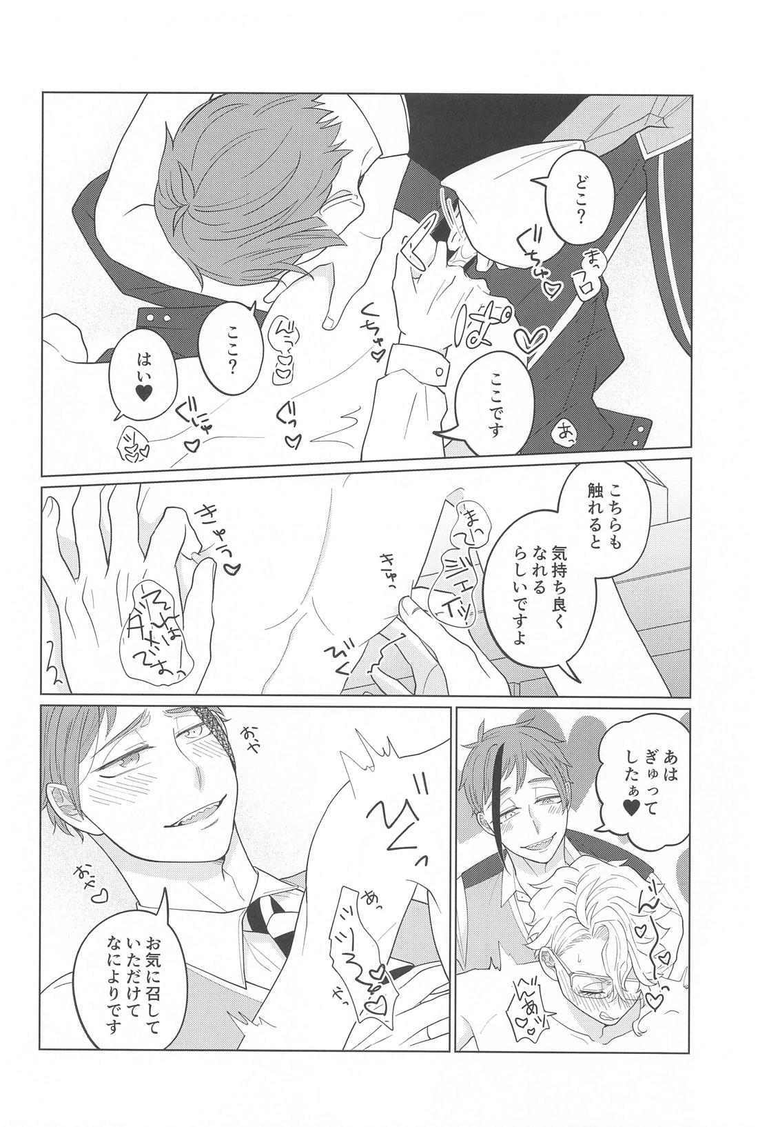 君が気がつくその日まで【その他/イドアズ】 page 15