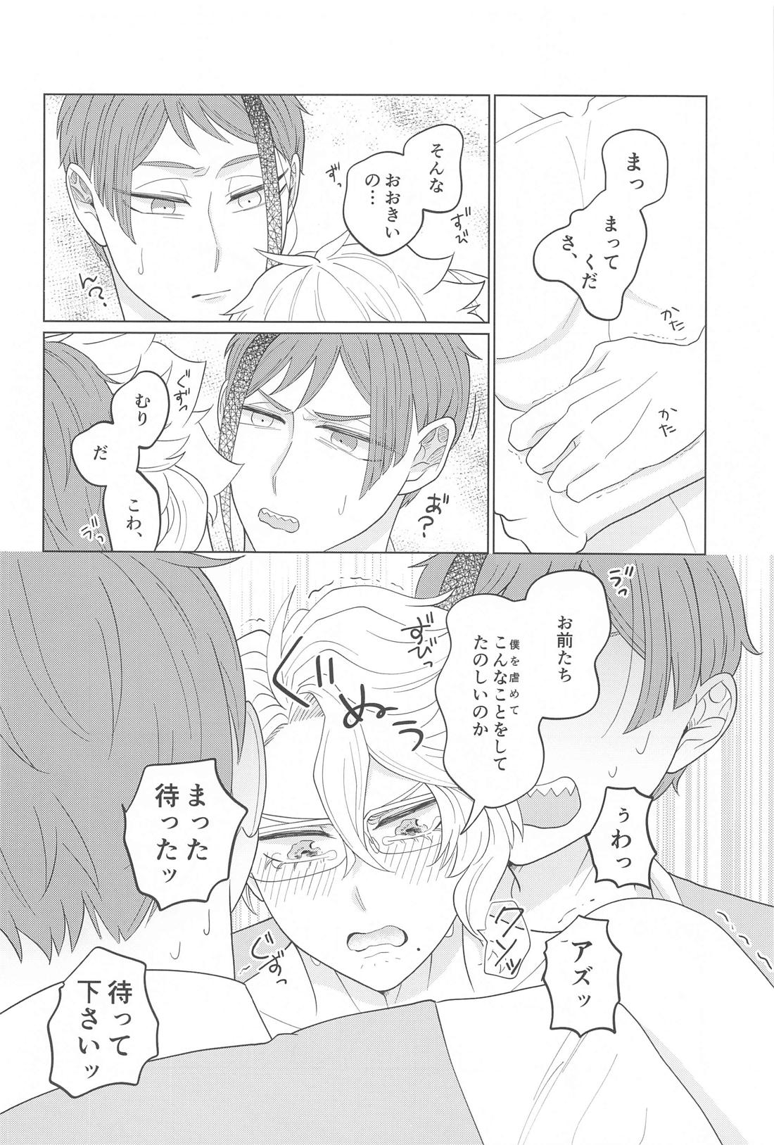 君が気がつくその日まで【その他/イドアズ】 page 19