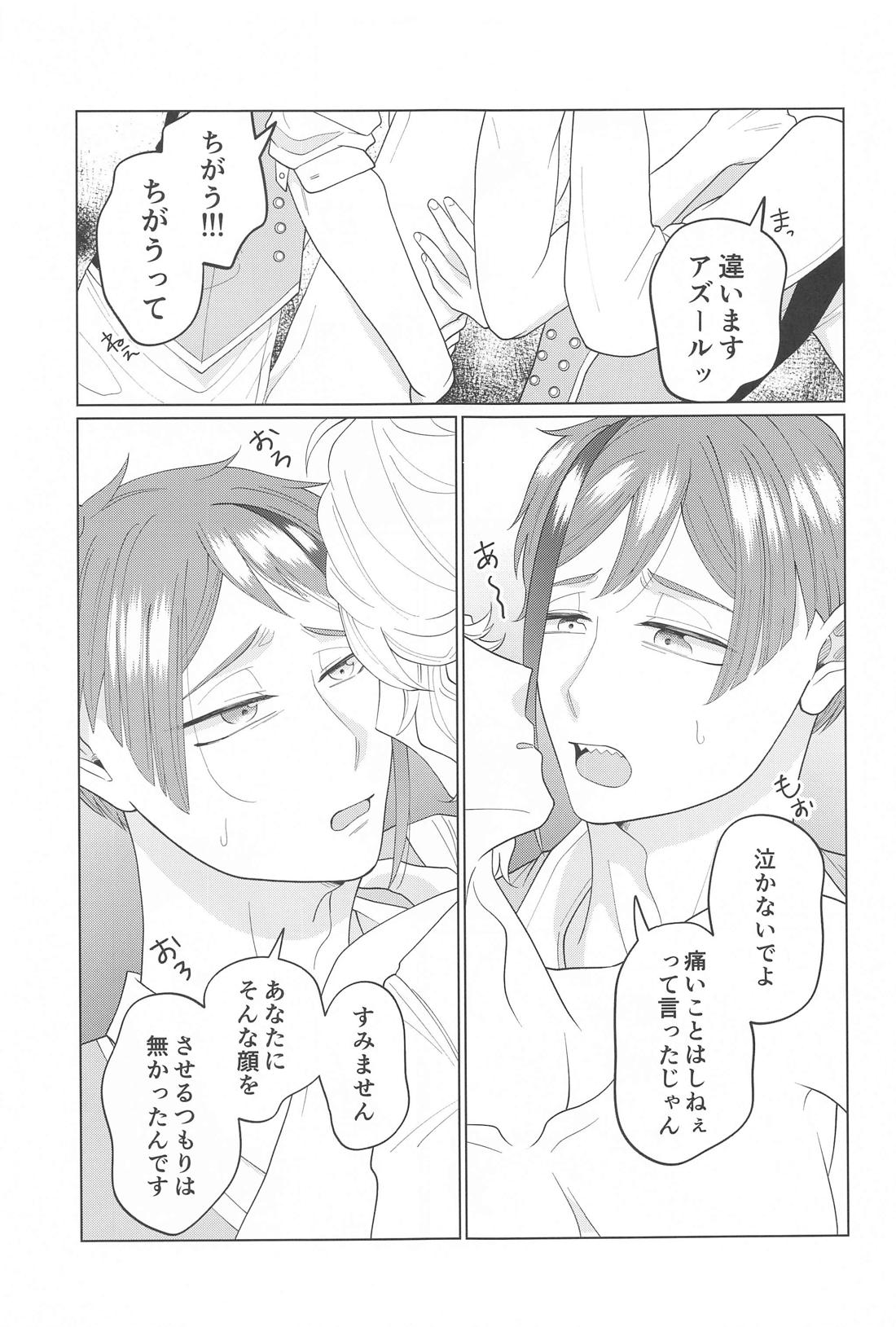 君が気がつくその日まで【その他/イドアズ】 page 20
