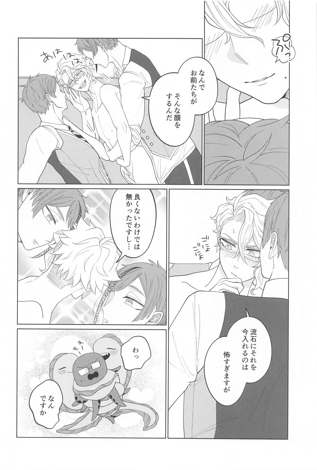 君が気がつくその日まで【その他/イドアズ】 page 21