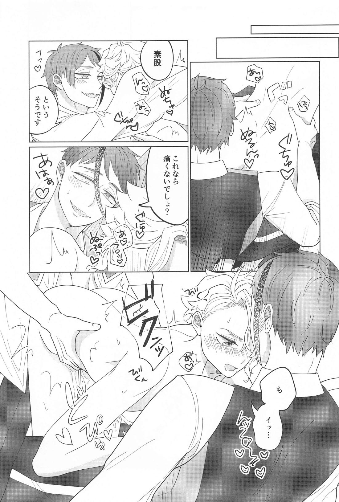 君が気がつくその日まで【その他/イドアズ】 page 22