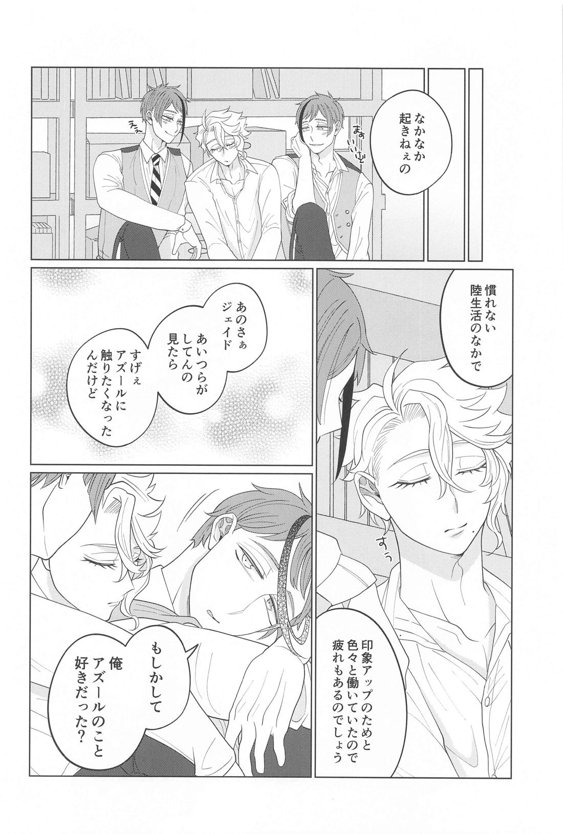 君が気がつくその日まで【その他/イドアズ】 page 25