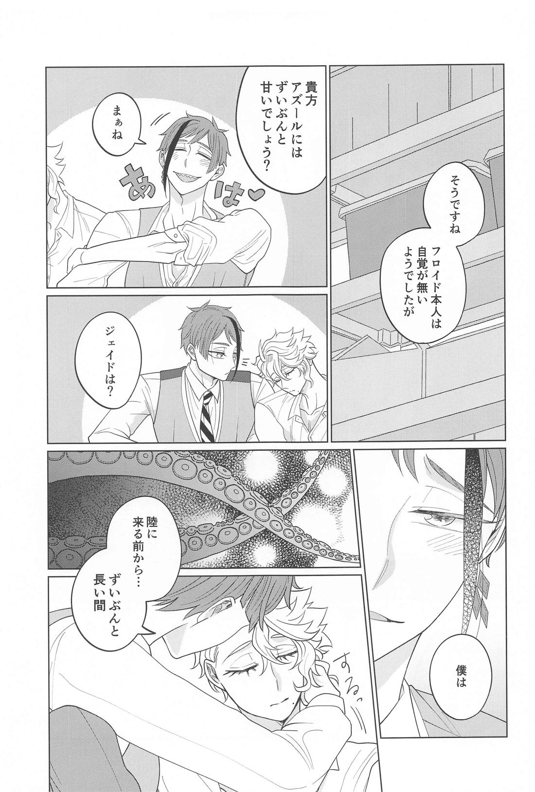 君が気がつくその日まで【その他/イドアズ】 page 26