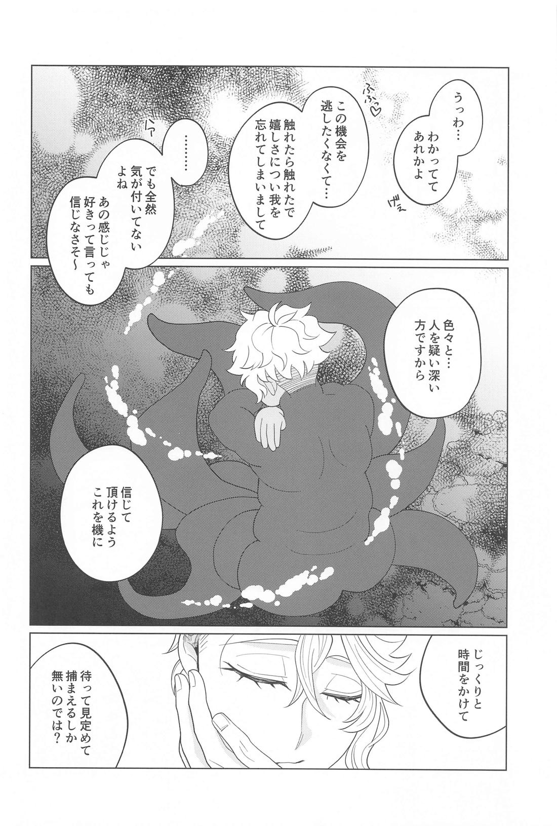 君が気がつくその日まで【その他/イドアズ】 page 27