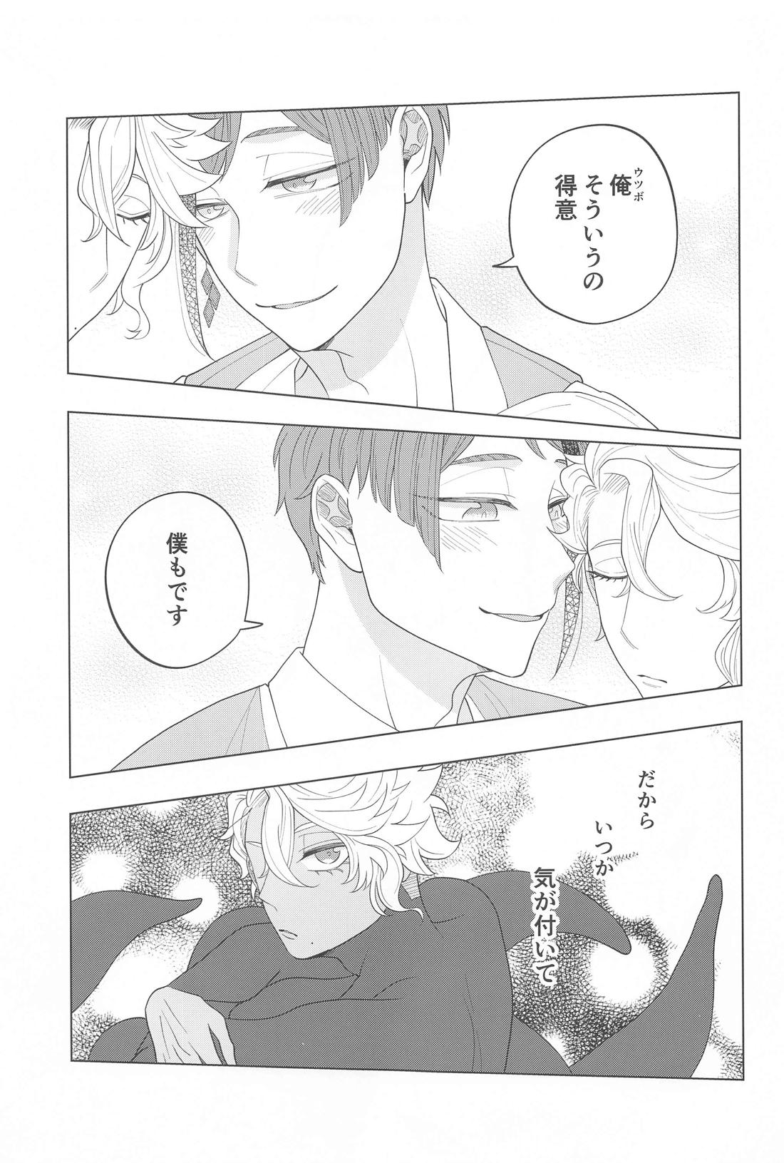 君が気がつくその日まで【その他/イドアズ】 page 28