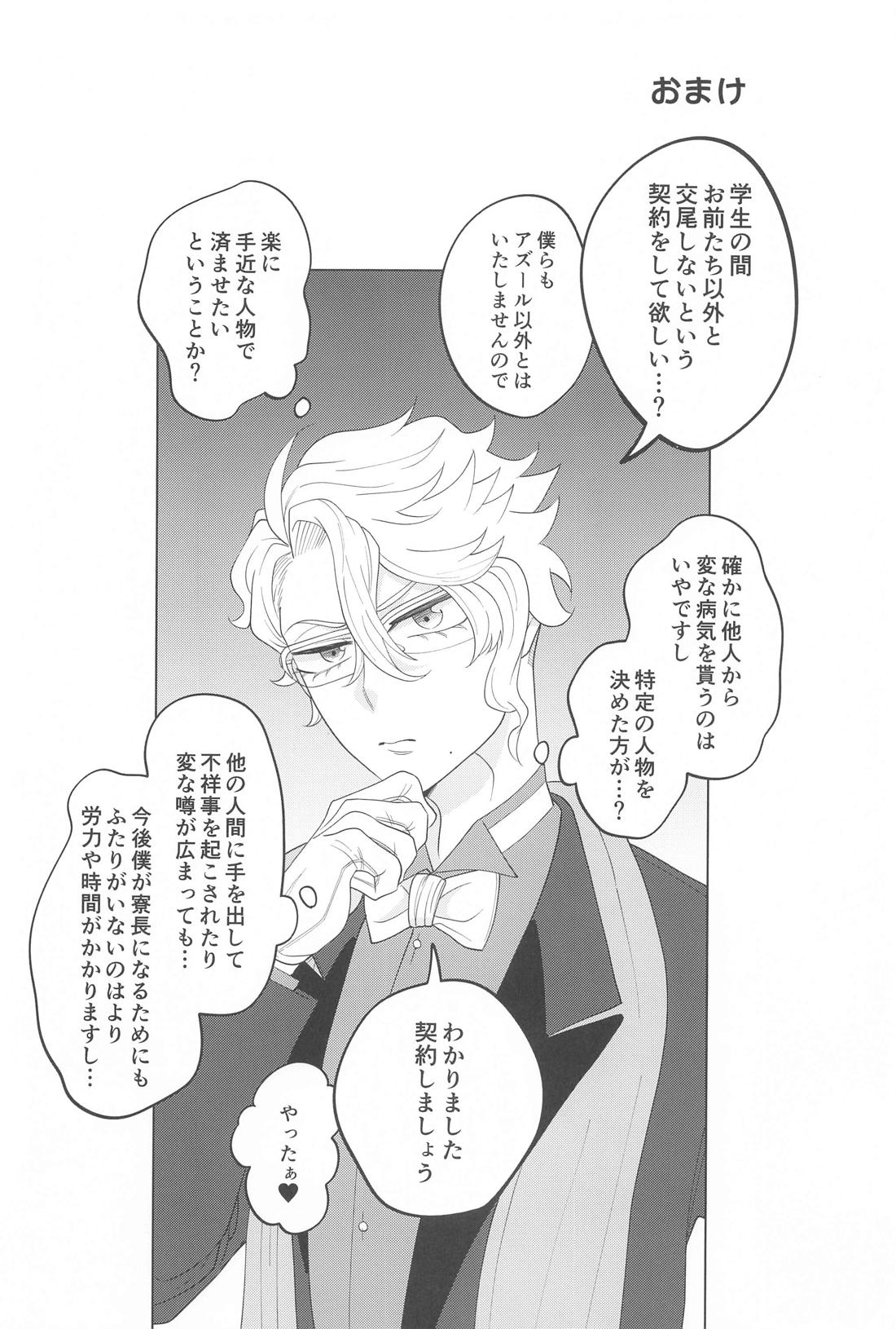 君が気がつくその日まで【その他/イドアズ】 page 31