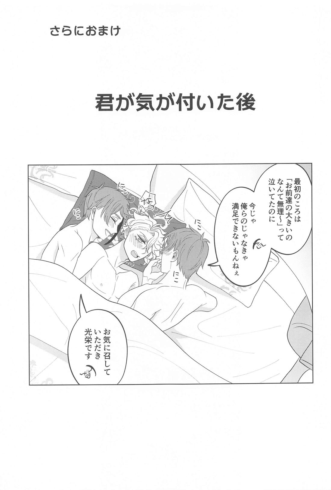 君が気がつくその日まで【その他/イドアズ】 page 32