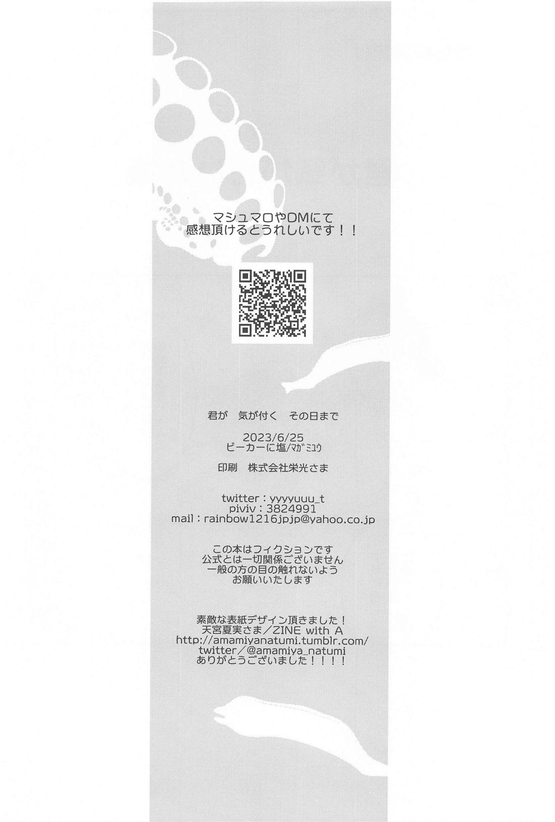 君が気がつくその日まで【その他/イドアズ】 page 33