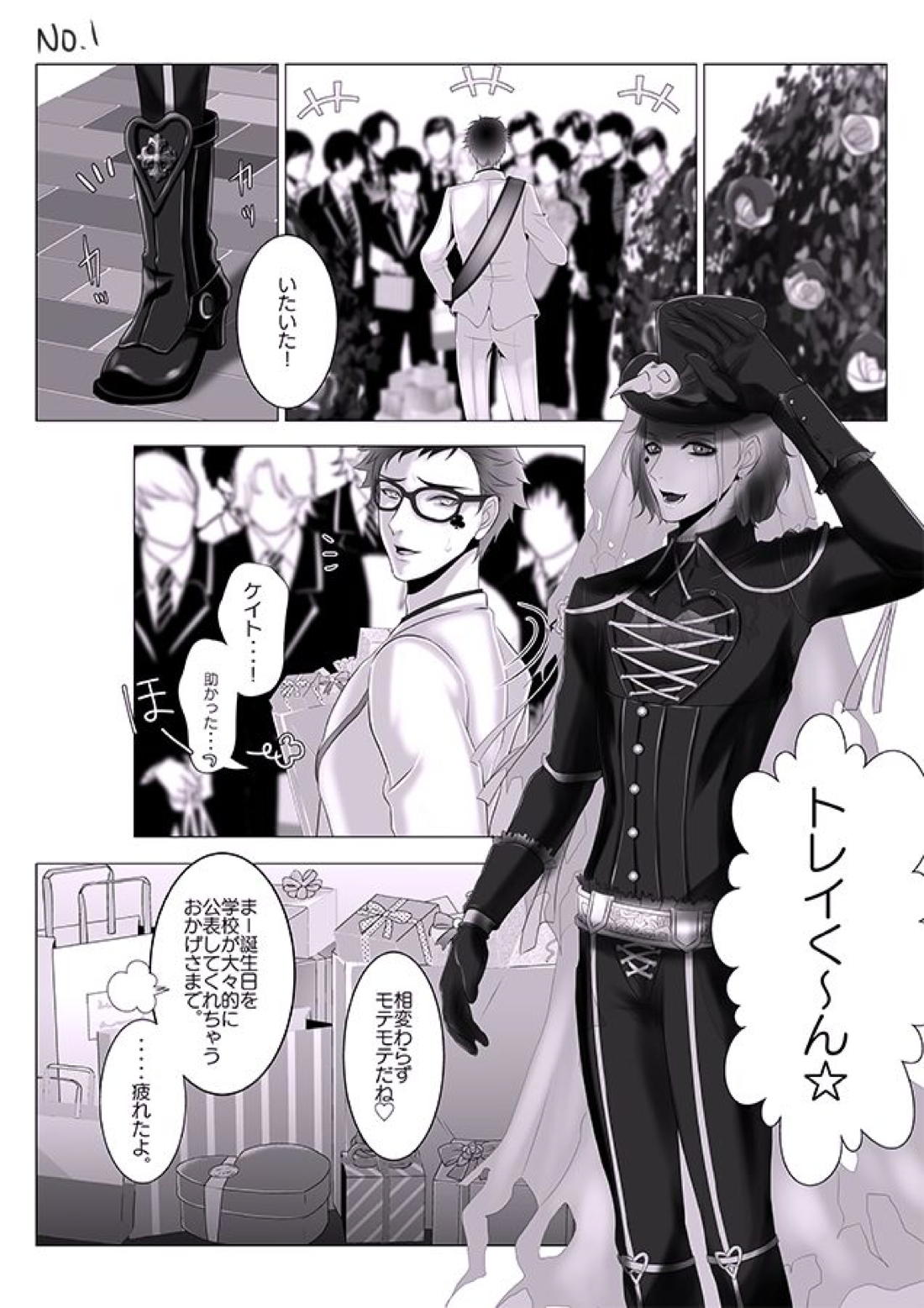 BL manga "ツイステ トレケイ R18 エロ描きたかっただけです【その他/トレケイ】" cover image