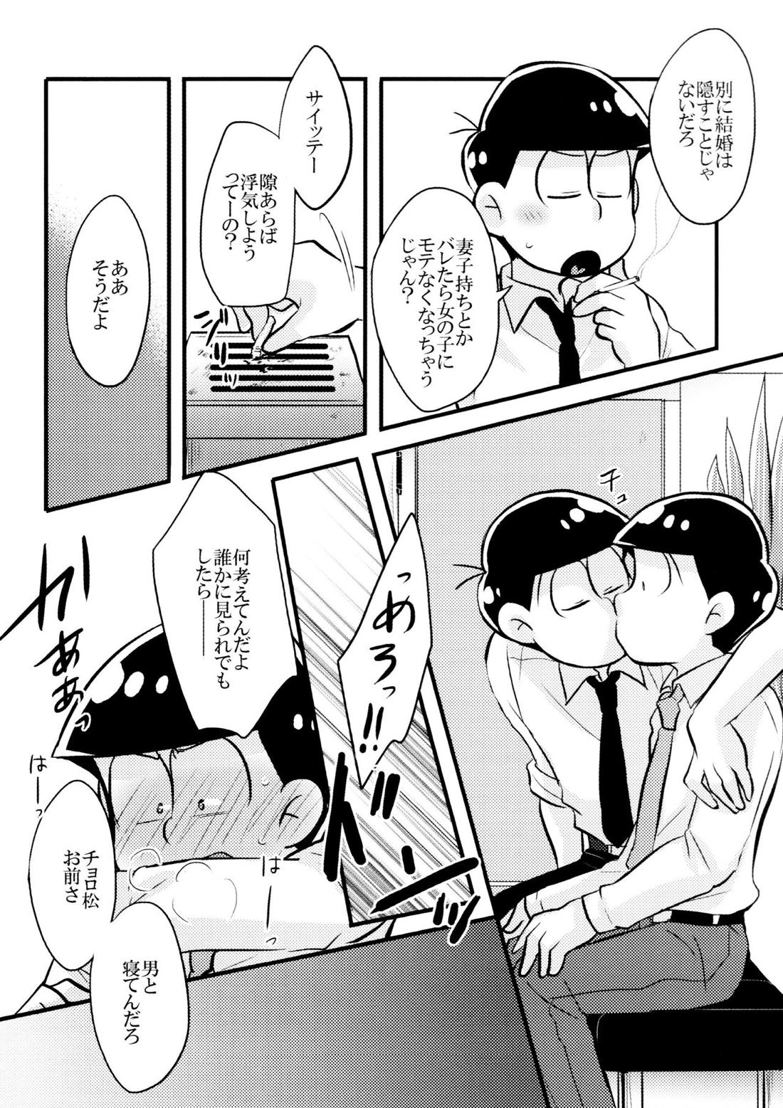 コイとワナ【おそ松さん/おそチョロ】 page 11