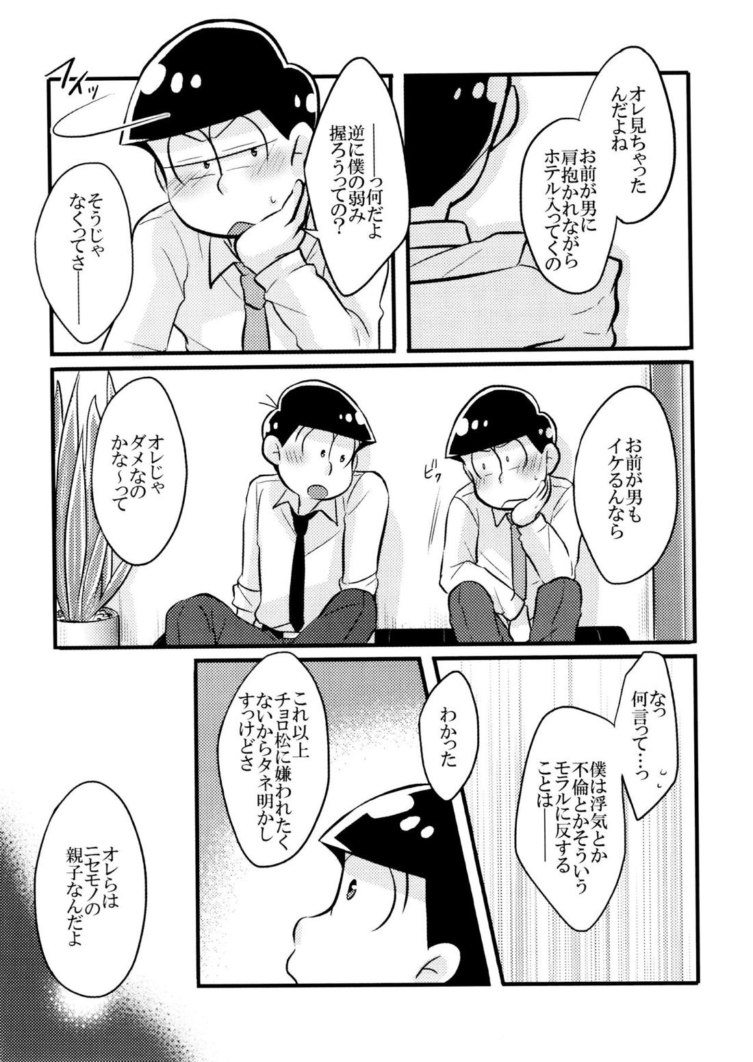 コイとワナ【おそ松さん/おそチョロ】 page 12