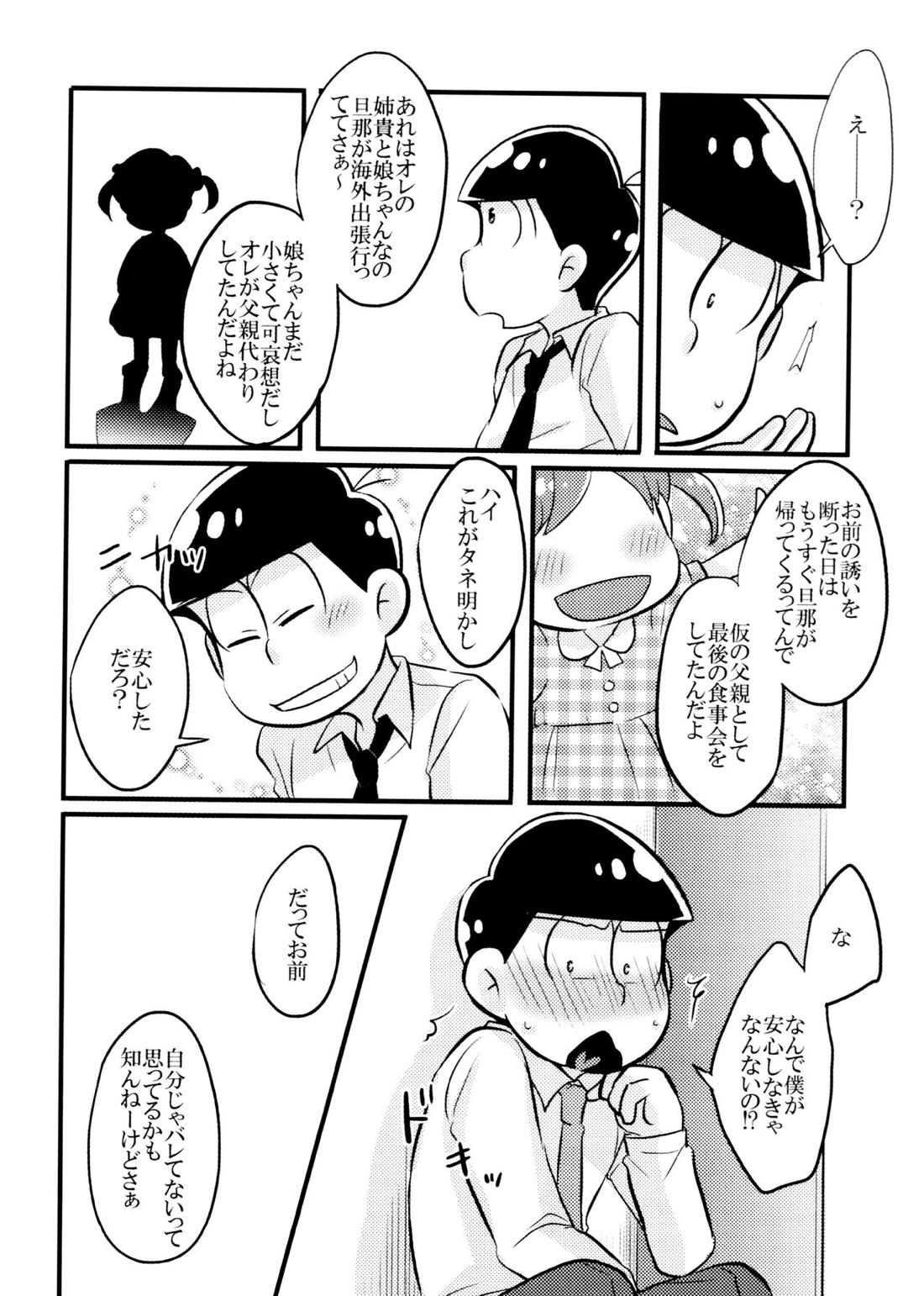 コイとワナ【おそ松さん/おそチョロ】 page 13