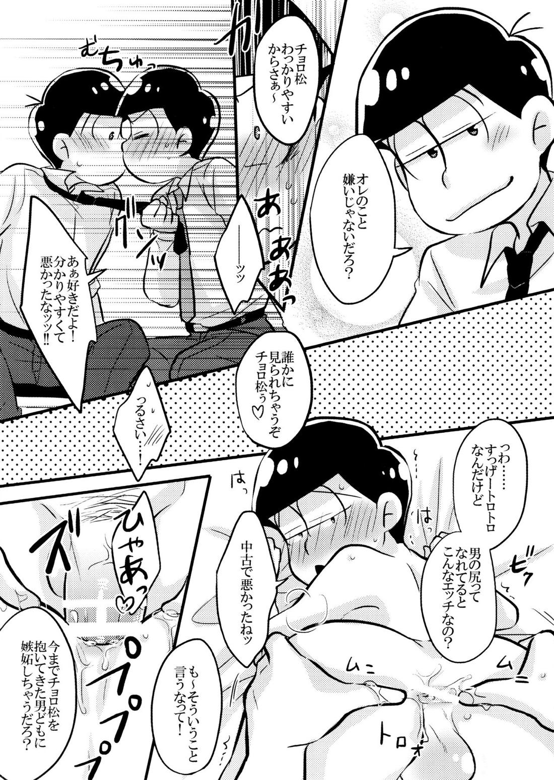 コイとワナ【おそ松さん/おそチョロ】 page 14