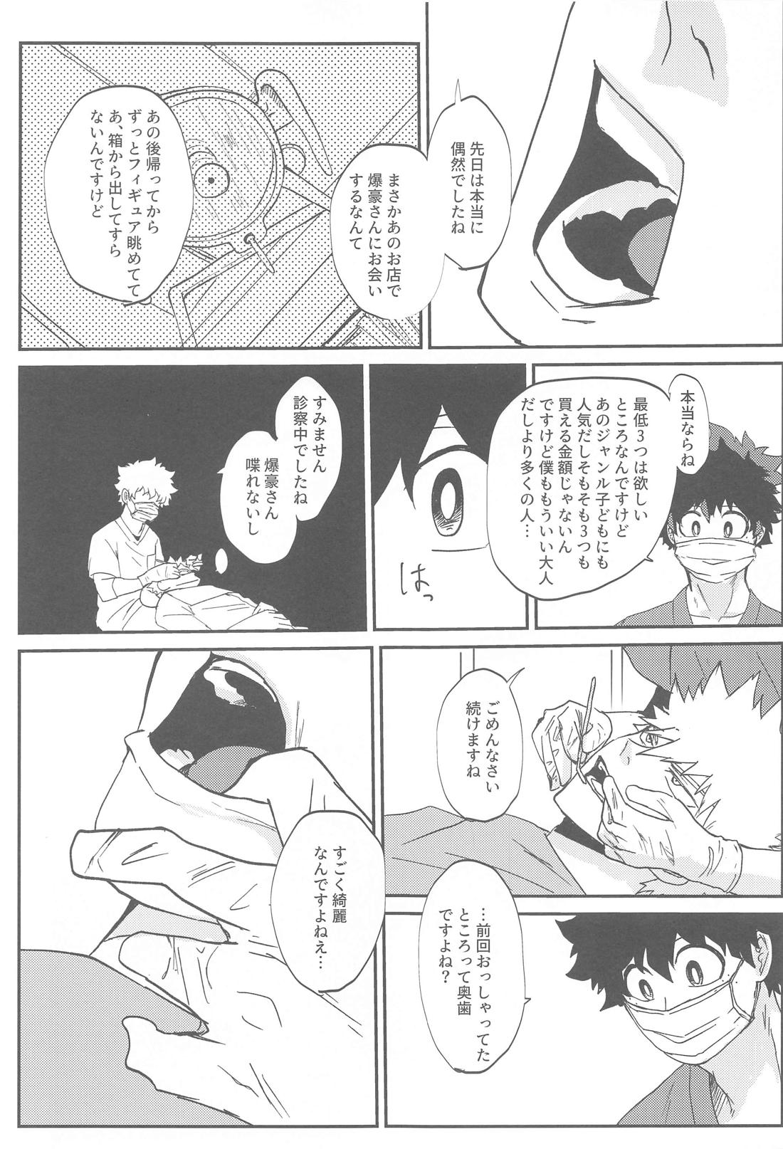 口腔アドレナリン【僕のヒーローアカデミア/勝デク】 page 12