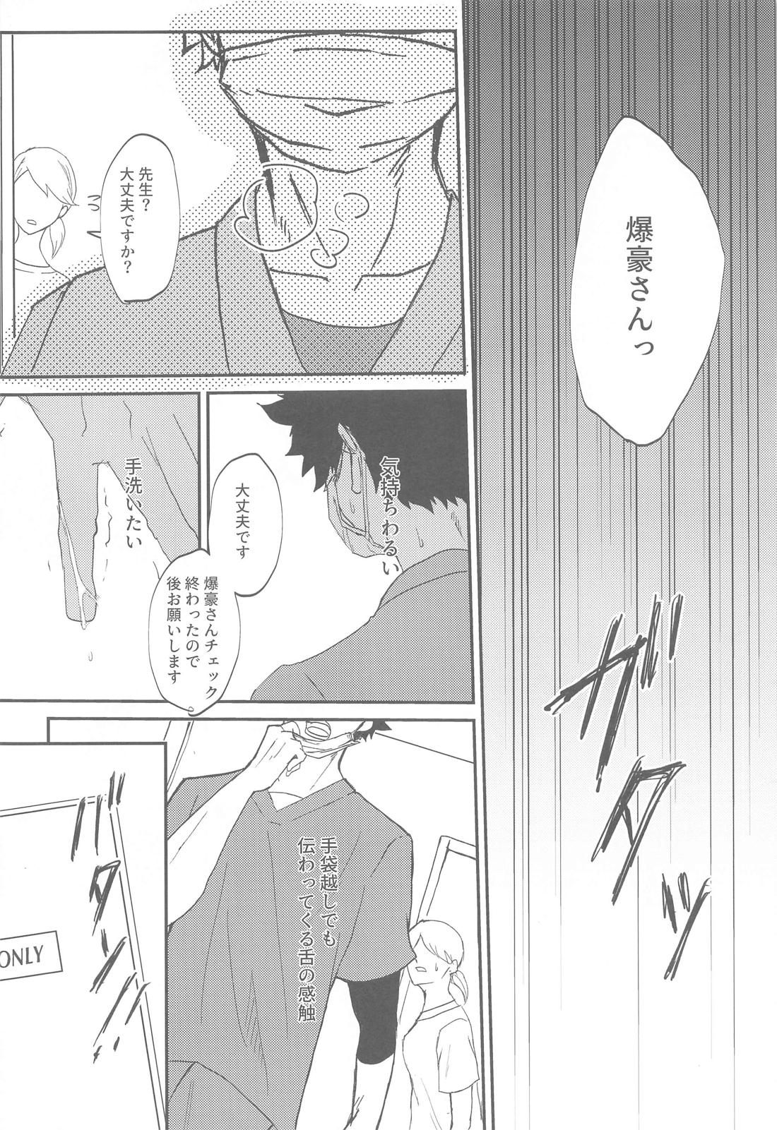 口腔アドレナリン【僕のヒーローアカデミア/勝デク】 page 15