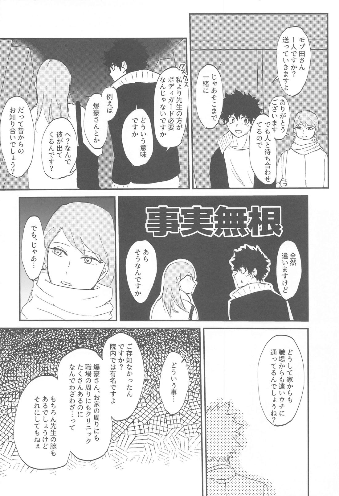 口腔アドレナリン【僕のヒーローアカデミア/勝デク】 page 17