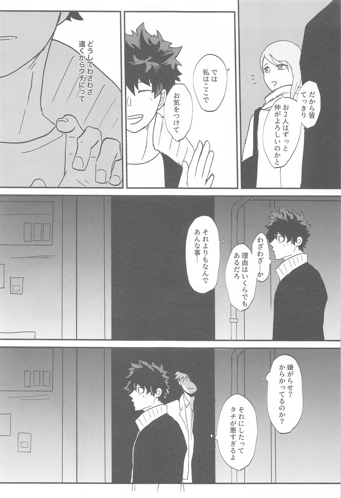 口腔アドレナリン【僕のヒーローアカデミア/勝デク】 page 18