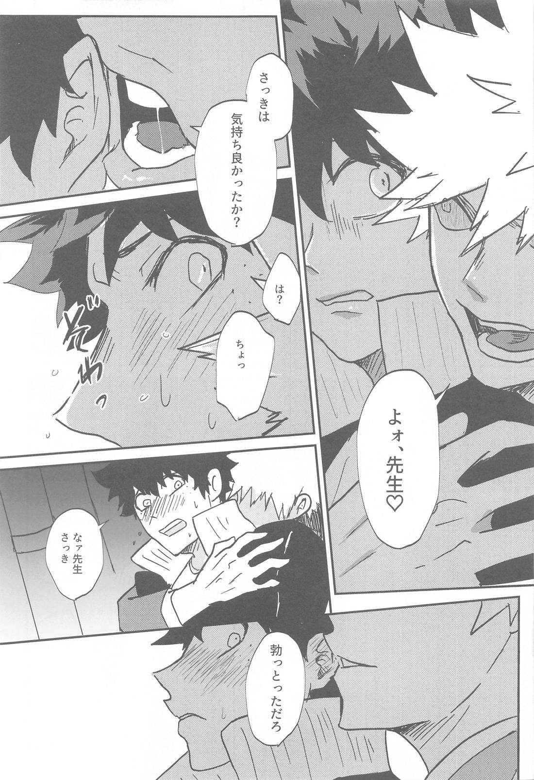 口腔アドレナリン【僕のヒーローアカデミア/勝デク】 page 20