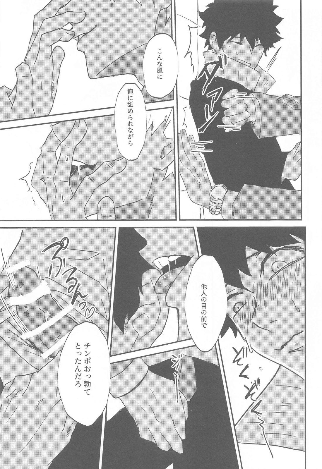 口腔アドレナリン【僕のヒーローアカデミア/勝デク】 page 21