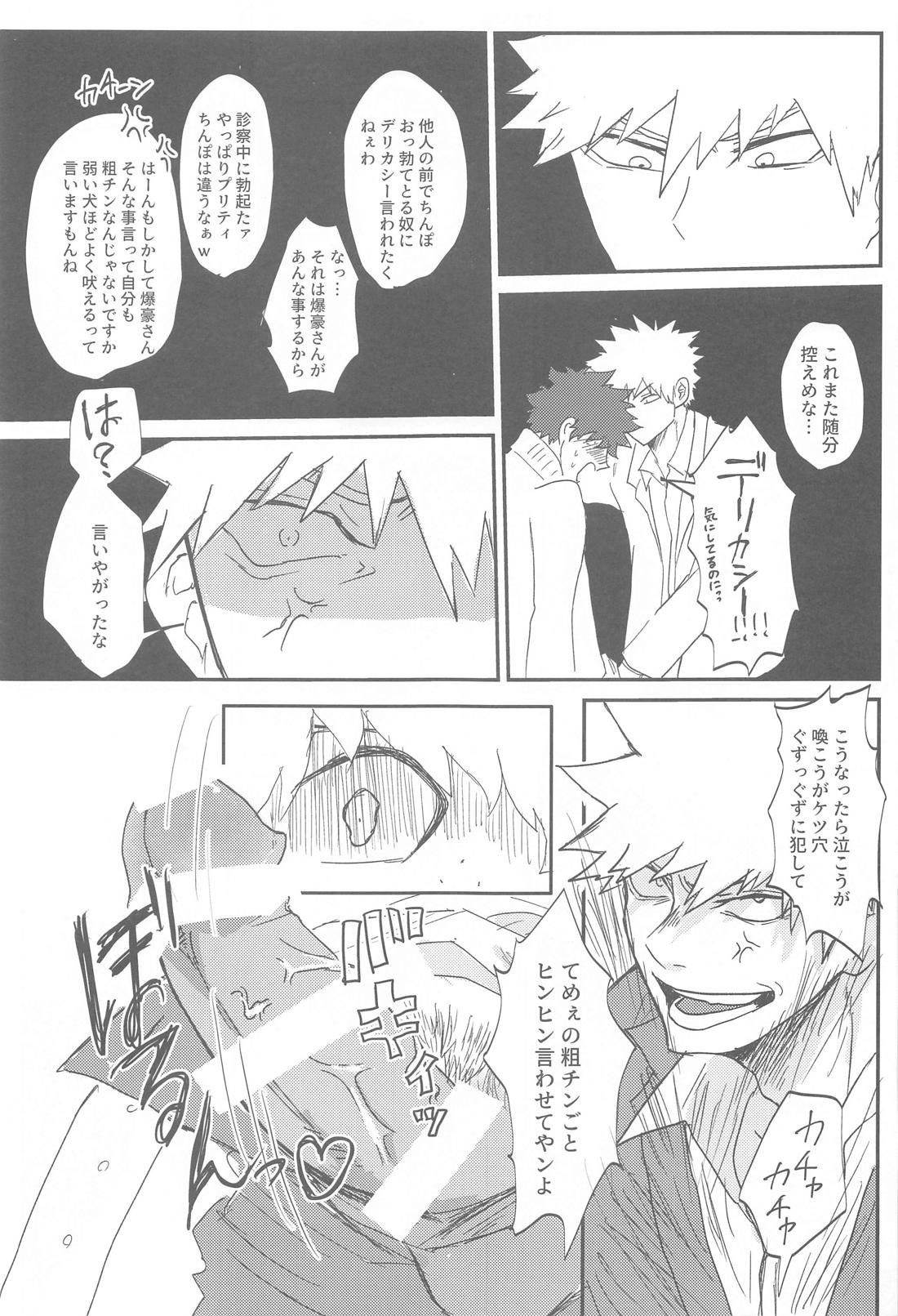 口腔アドレナリン【僕のヒーローアカデミア/勝デク】 page 22