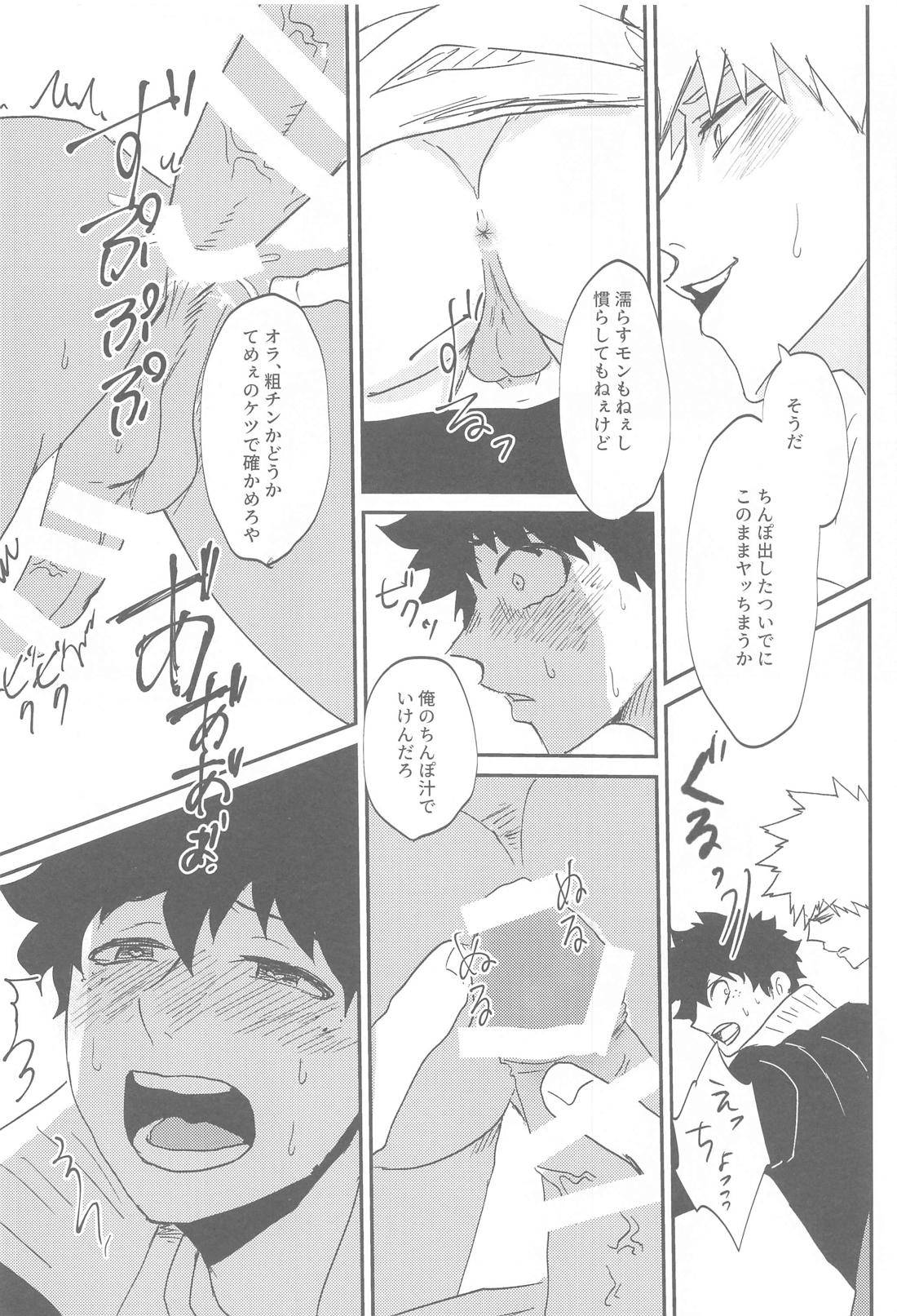 口腔アドレナリン【僕のヒーローアカデミア/勝デク】 page 23