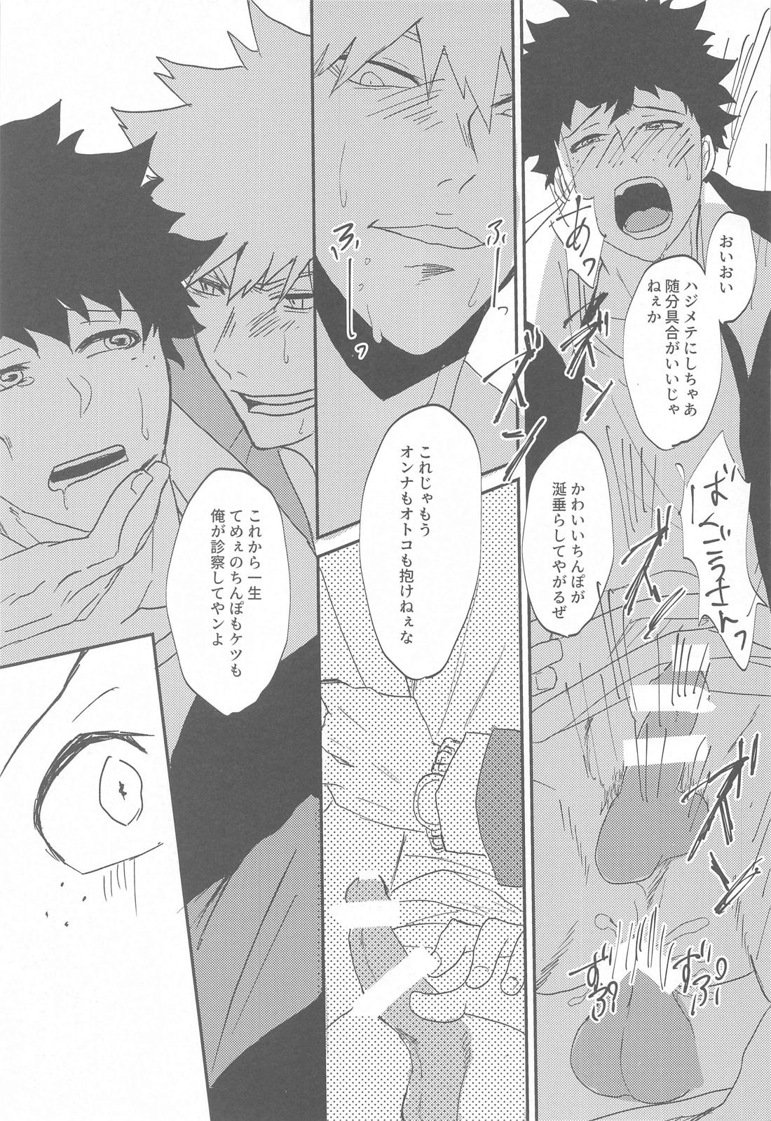 口腔アドレナリン【僕のヒーローアカデミア/勝デク】 page 24