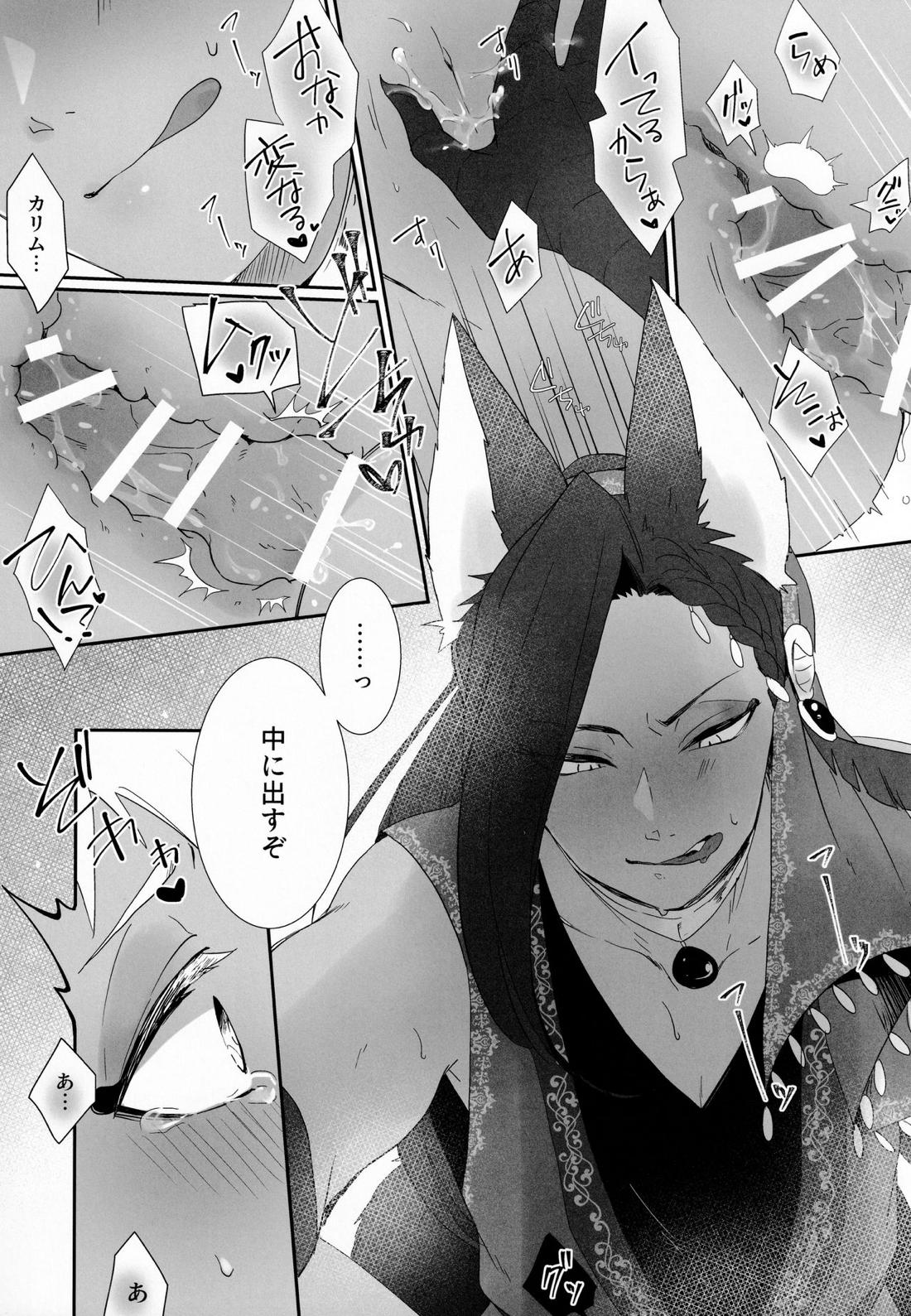 HEAT【その他/ジャミカリ】 page 13