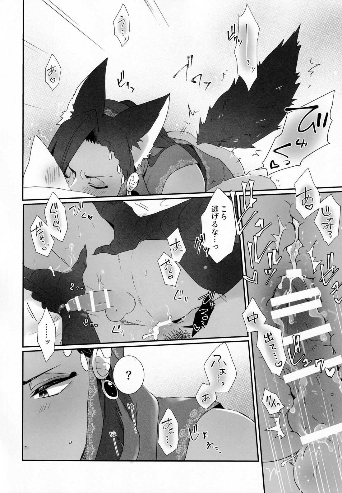 HEAT【その他/ジャミカリ】 page 14