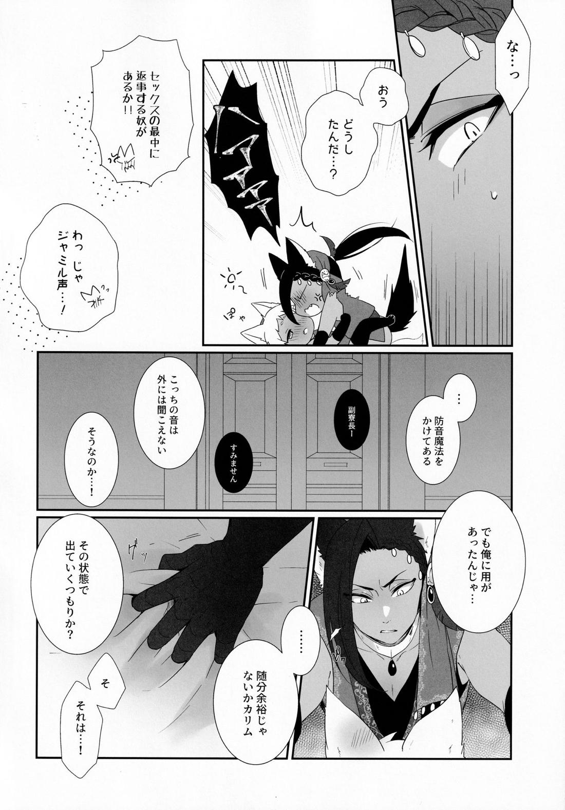 HEAT【その他/ジャミカリ】 page 16