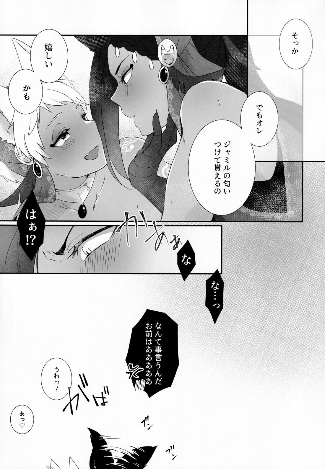 HEAT【その他/ジャミカリ】 page 21