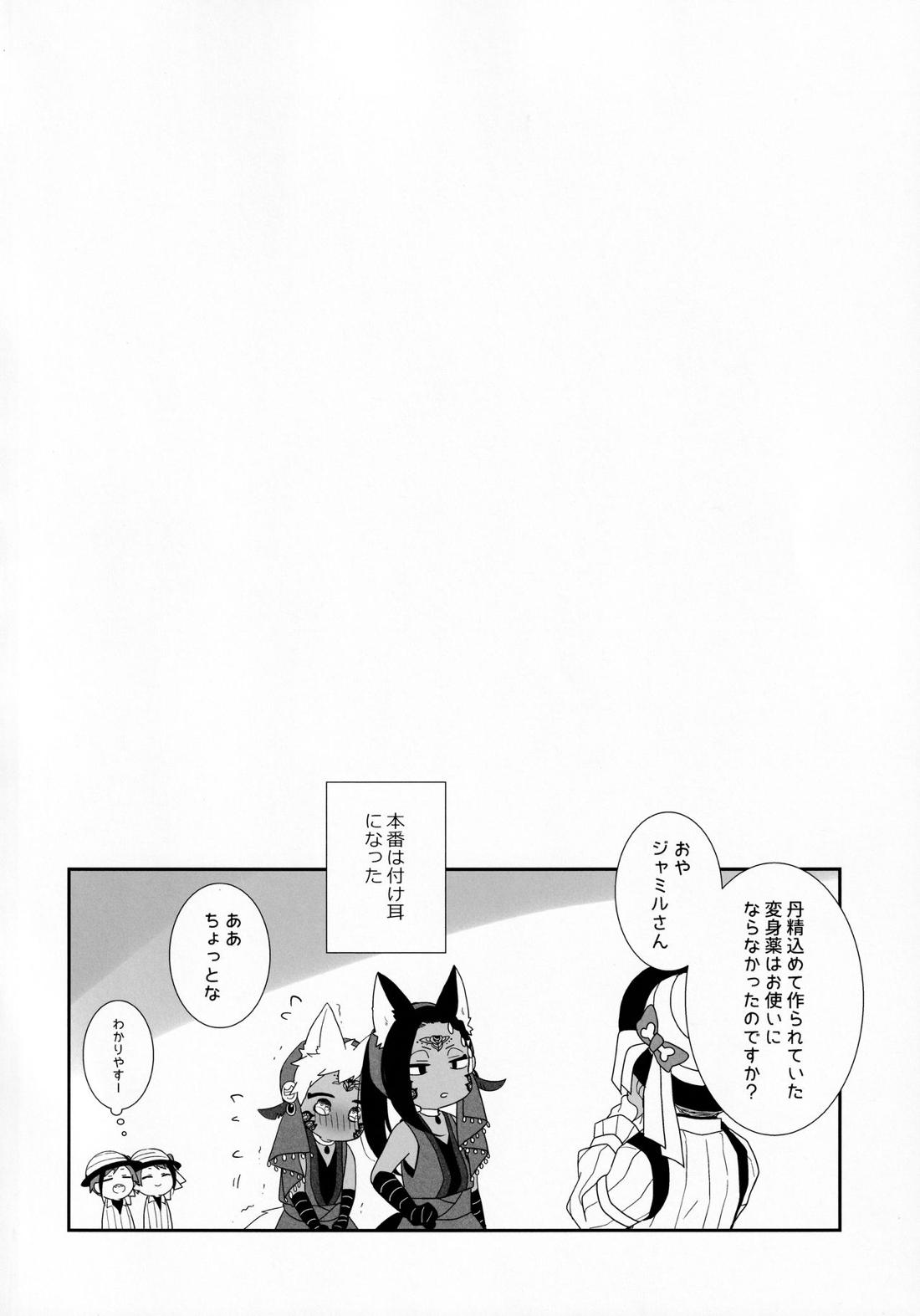 HEAT【その他/ジャミカリ】 page 22