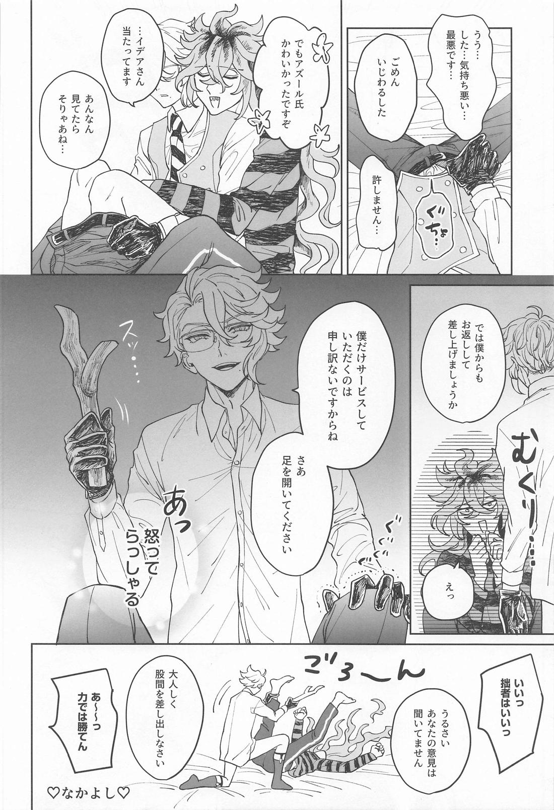 イデアさんは才能のムダづかい！【その他/イデアズ】 page 13