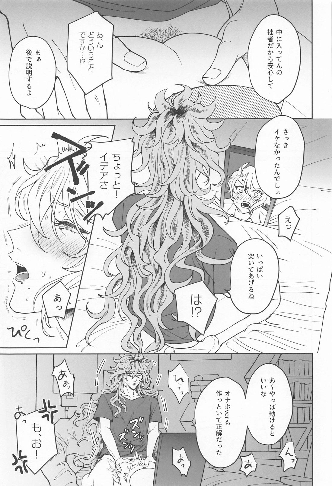 イデアさんは才能のムダづかい！【その他/イデアズ】 page 26
