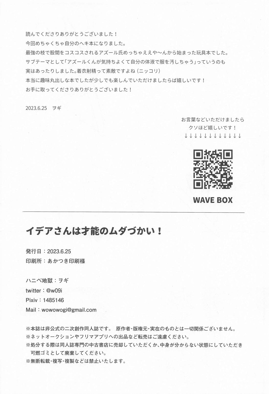 イデアさんは才能のムダづかい！【その他/イデアズ】 page 43
