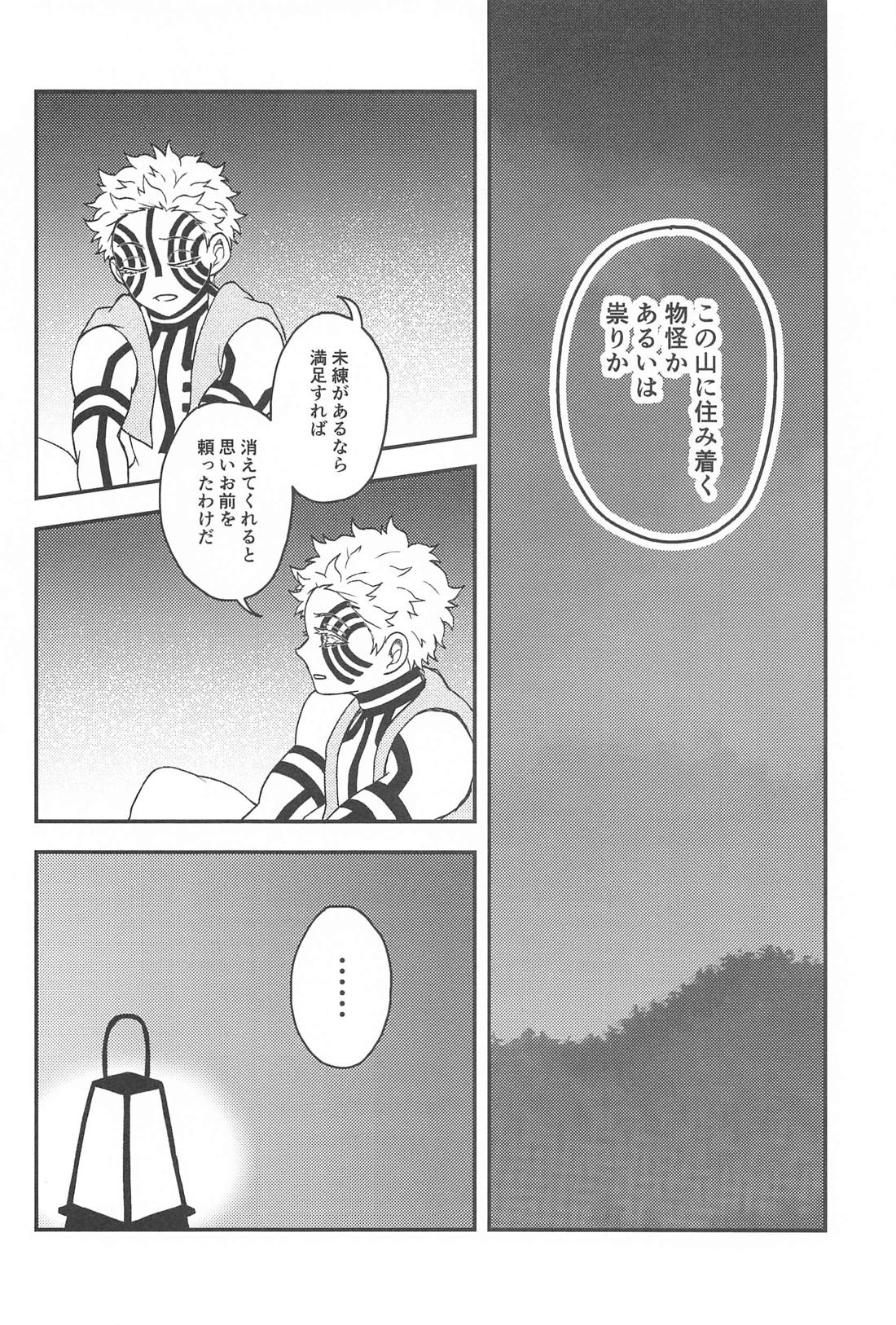 深更四方山話【鬼滅の刃/煉獄×猗窩座】 page 11