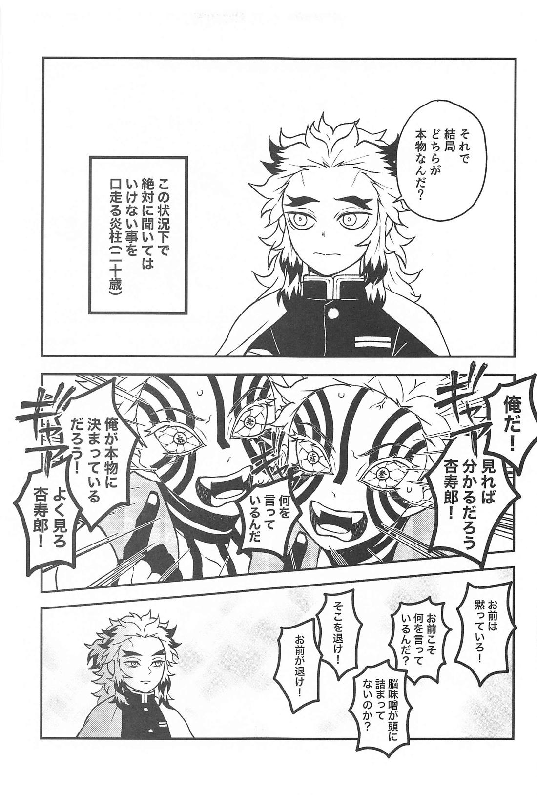 深更四方山話【鬼滅の刃/煉獄×猗窩座】 page 12