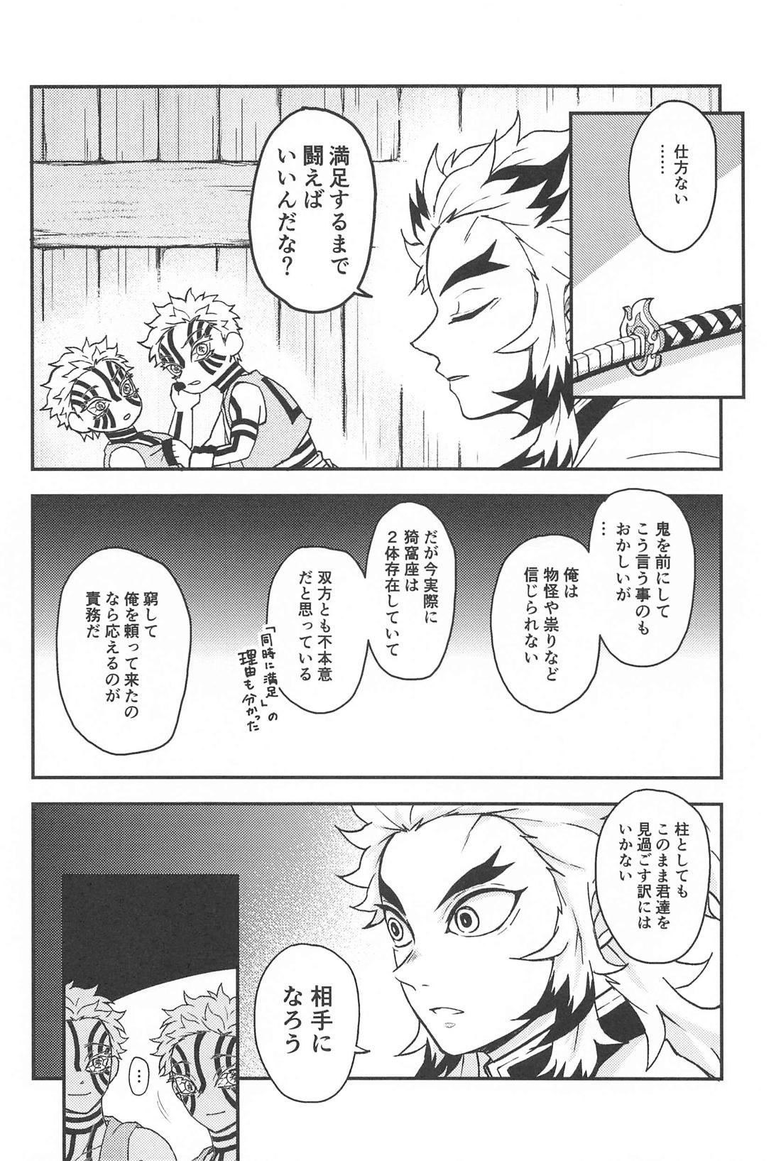 深更四方山話【鬼滅の刃/煉獄×猗窩座】 page 13