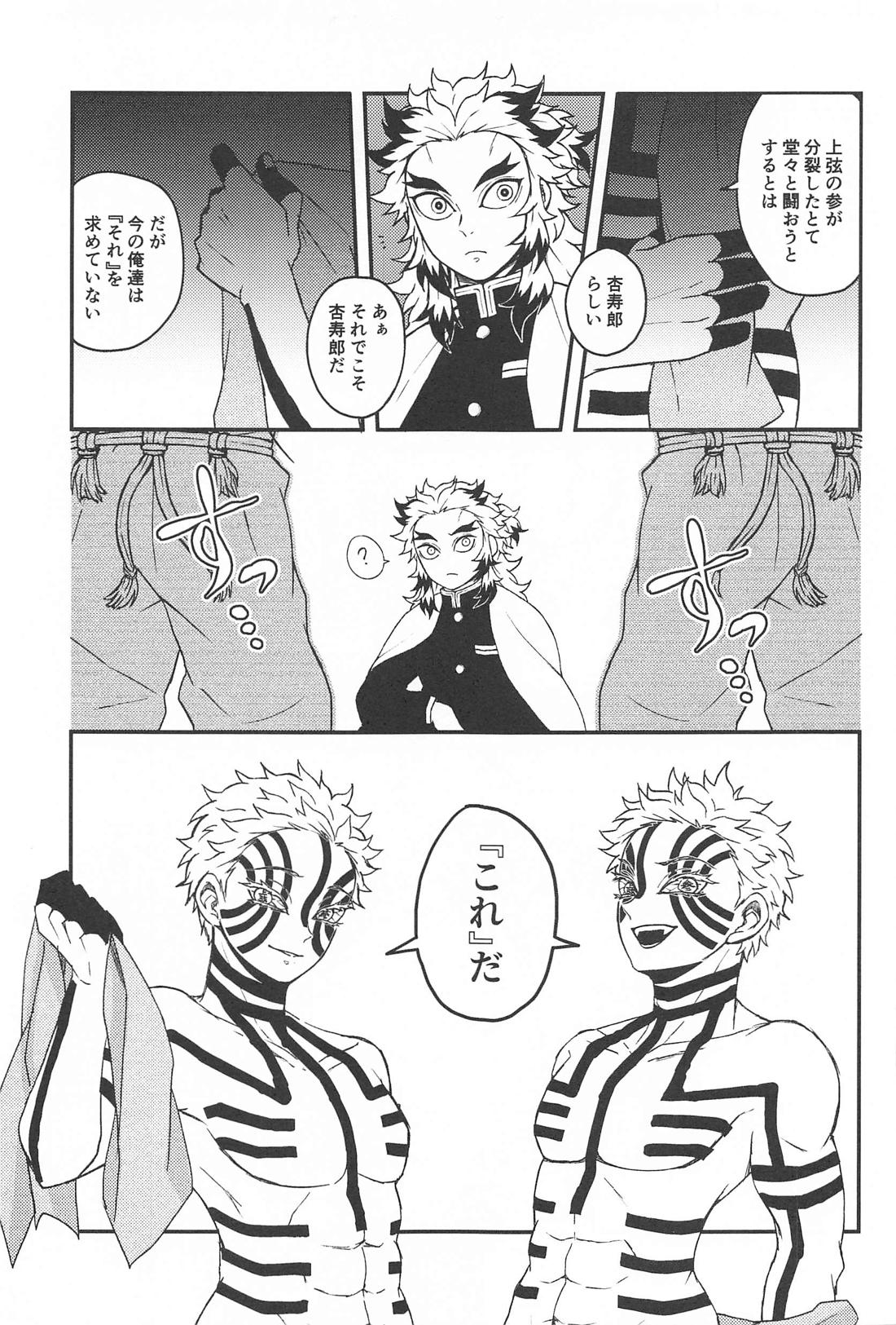 深更四方山話【鬼滅の刃/煉獄×猗窩座】 page 14