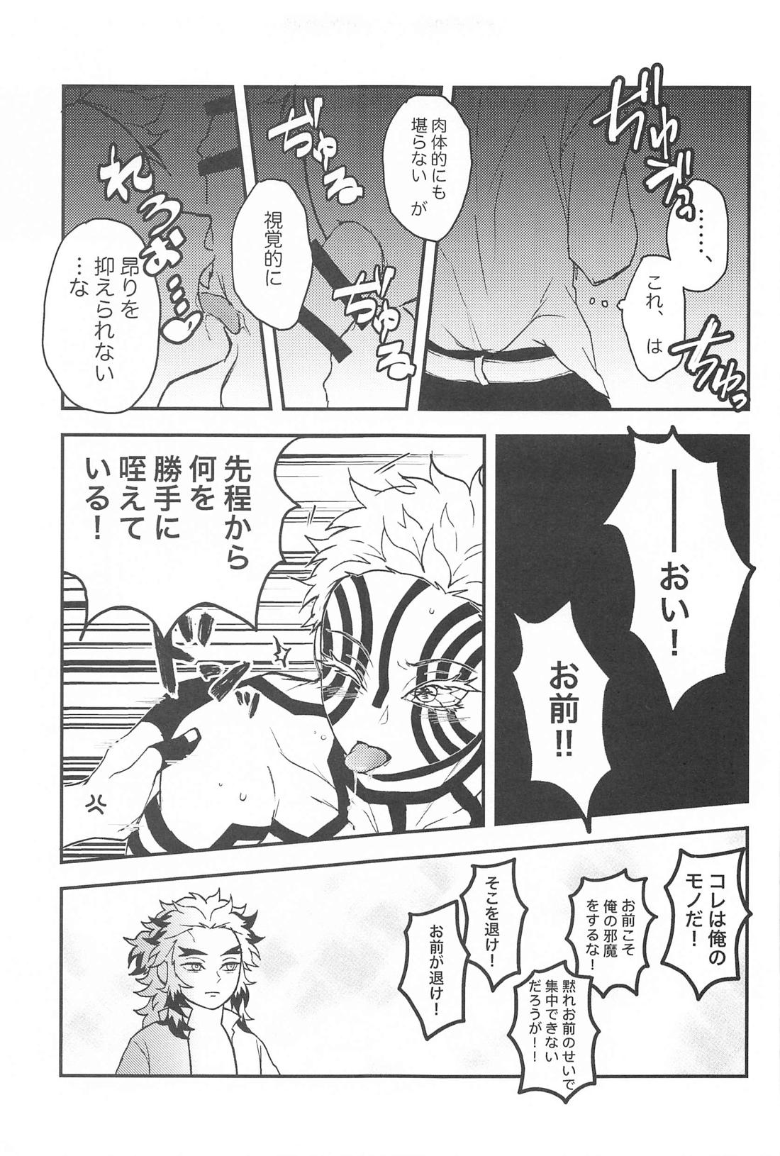 深更四方山話【鬼滅の刃/煉獄×猗窩座】 page 16